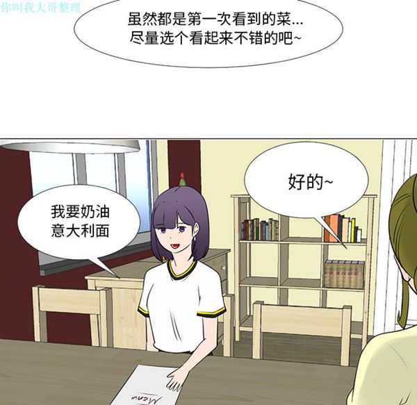 每天忍耐的男人 第15话 第96页