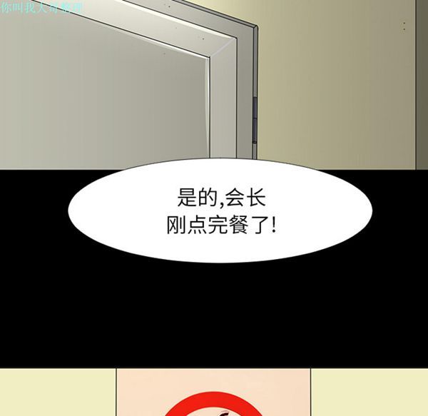每天忍耐的男人 第15话 第99页