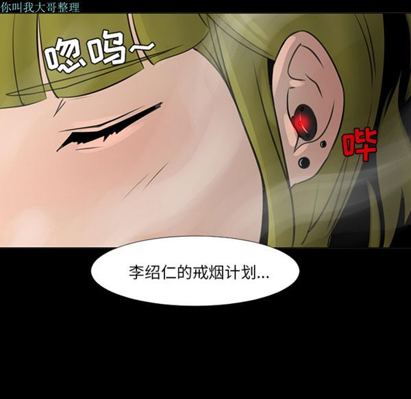 每天忍耐的男人 第15话 第101页