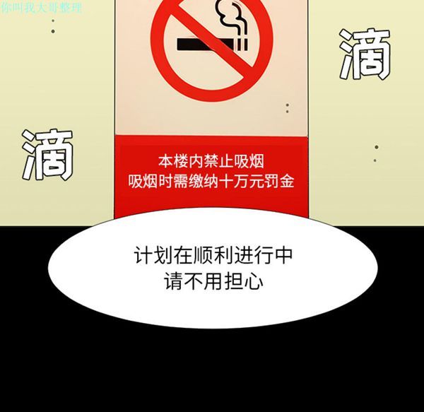 每天忍耐的男人 第15话 第100页