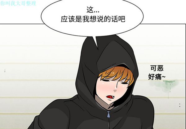 每天忍耐的男人 第19话 第3页