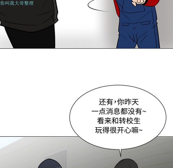 每天忍耐的男人 第19话 第8页