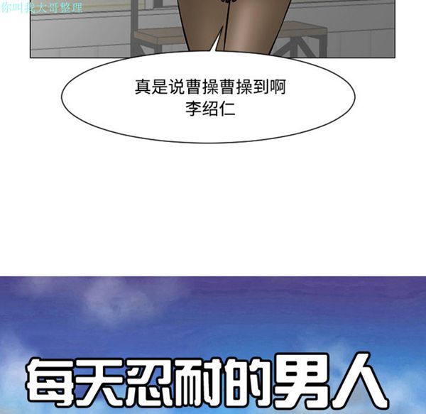 每天忍耐的男人 第19话 第19页