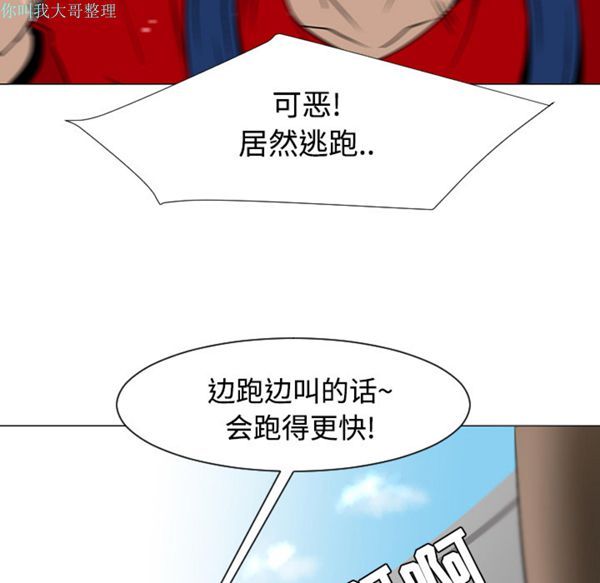 每天忍耐的男人 第19话 第33页
