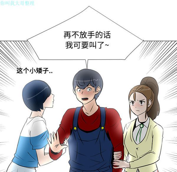 每天忍耐的男人 第19话 第41页