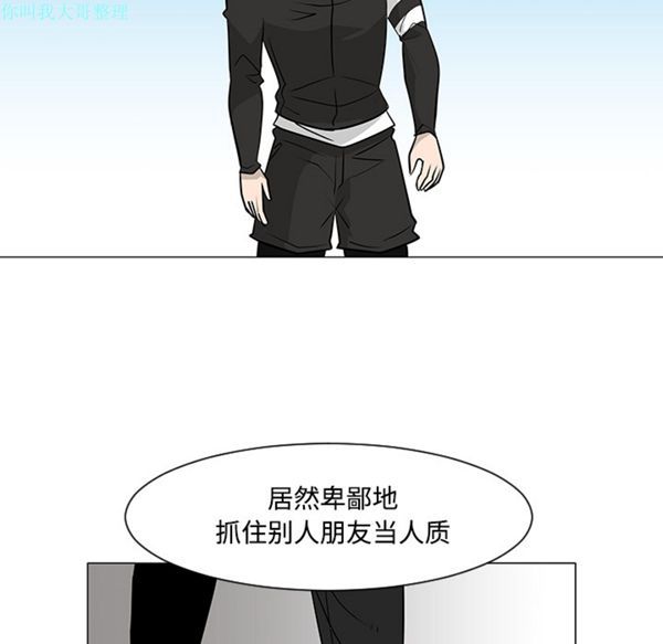 每天忍耐的男人 第19话 第44页