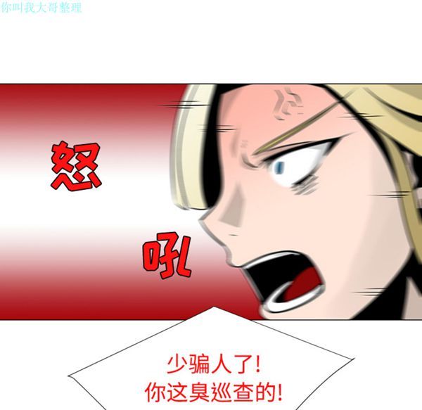 每天忍耐的男人 第19话 第55页