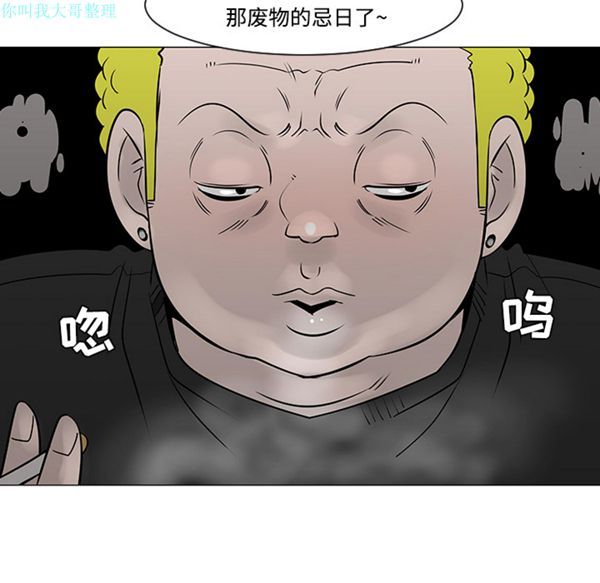 每天忍耐的男人 第19话 第59页