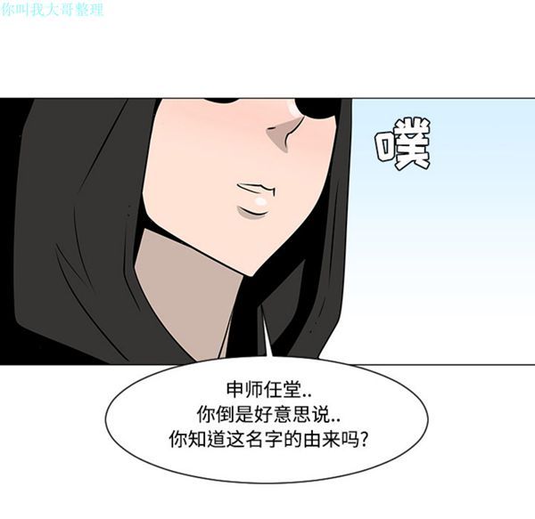 每天忍耐的男人 第19话 第48页