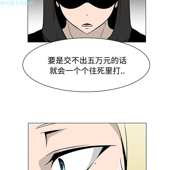 每天忍耐的男人 第19话 第51页