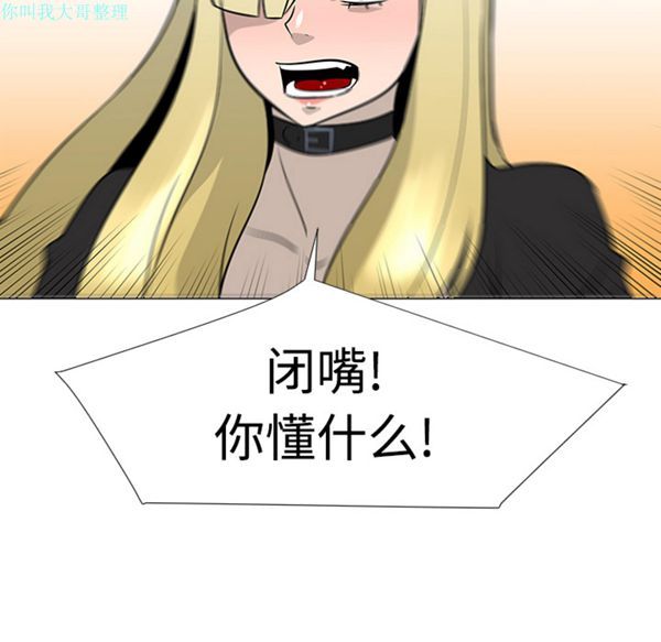 每天忍耐的男人 第19话 第53页
