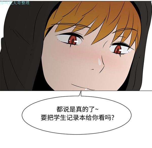 每天忍耐的男人 第19话 第54页