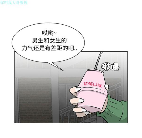 每天忍耐的男人 第19话 第60页