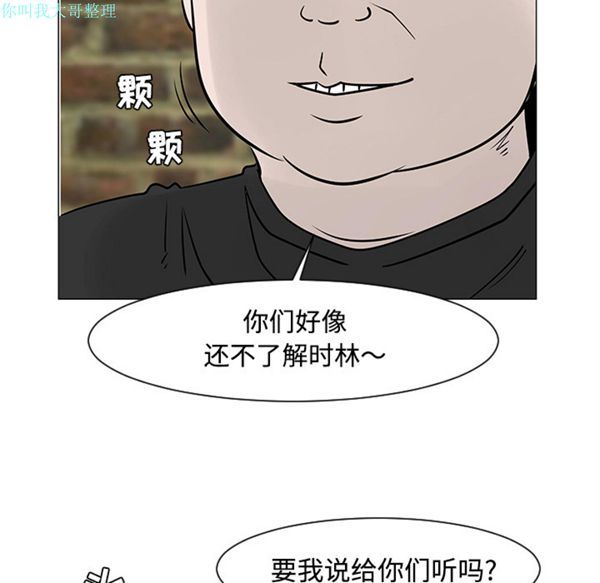 每天忍耐的男人 第19话 第63页
