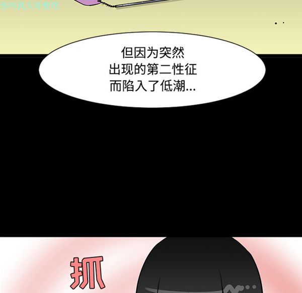 每天忍耐的男人 第19话 第76页