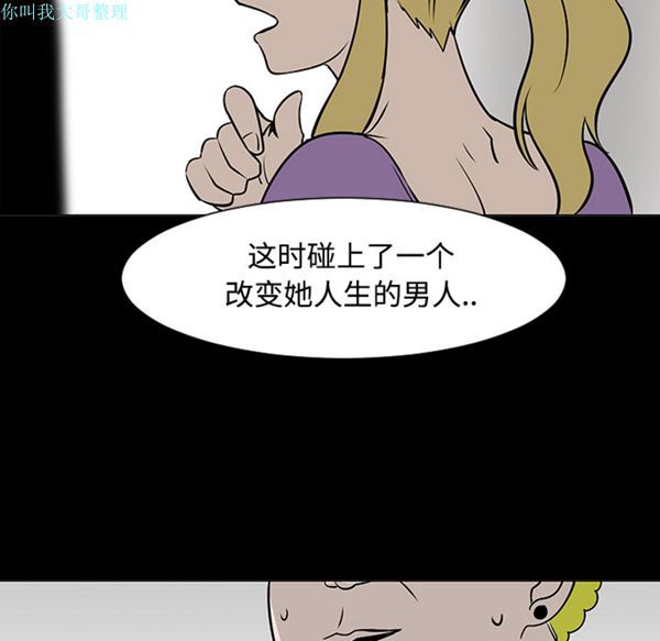 每天忍耐的男人 第19话 第82页