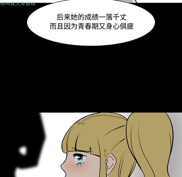 每天忍耐的男人 第19话 第81页