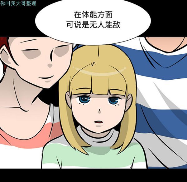 每天忍耐的男人 第19话 第70页