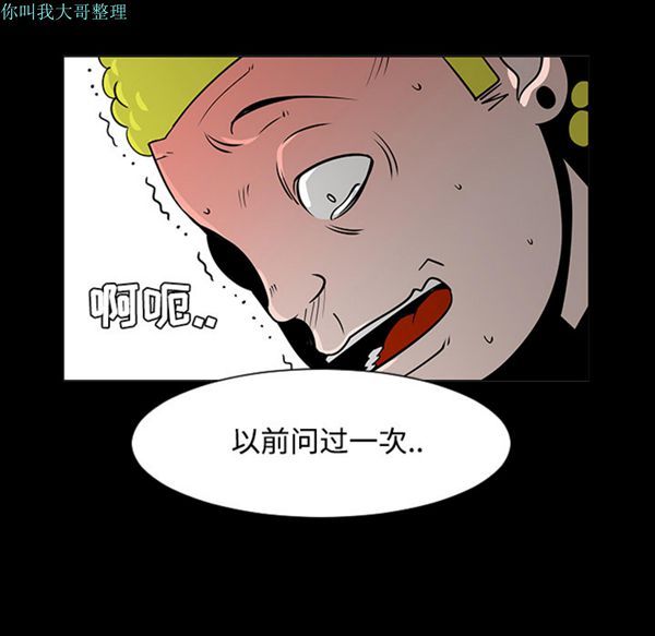 每天忍耐的男人 第19话 第84页