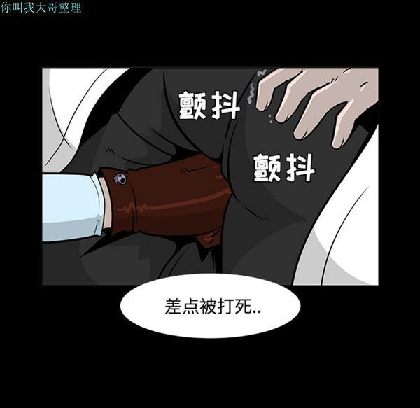 每天忍耐的男人 第19话 第85页