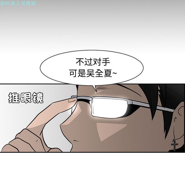 每天忍耐的男人 第19话 第96页