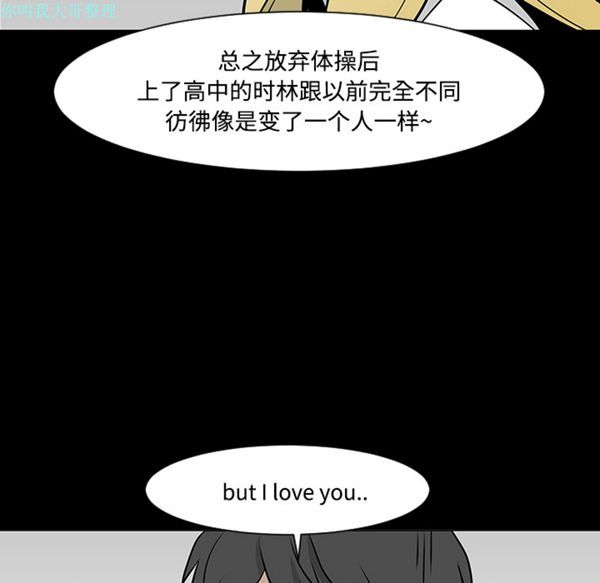 每天忍耐的男人 第19话 第87页