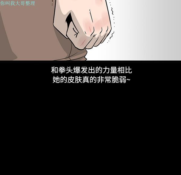 每天忍耐的男人 第19话 第93页