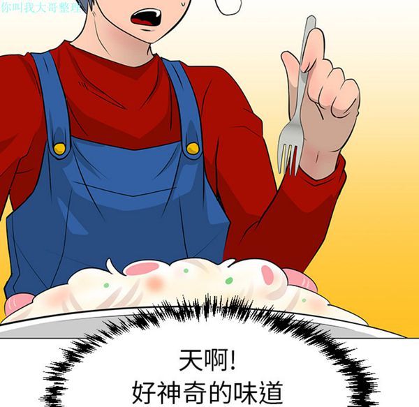 每天忍耐的男人 第16话 第13页