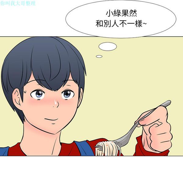 每天忍耐的男人 第16话 第6页