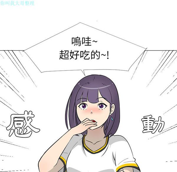 每天忍耐的男人 第16话 第8页