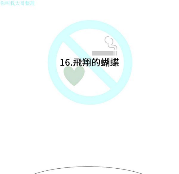 每天忍耐的男人 第16话 第20页