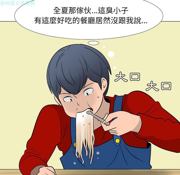 每天忍耐的男人 第16话 第21页