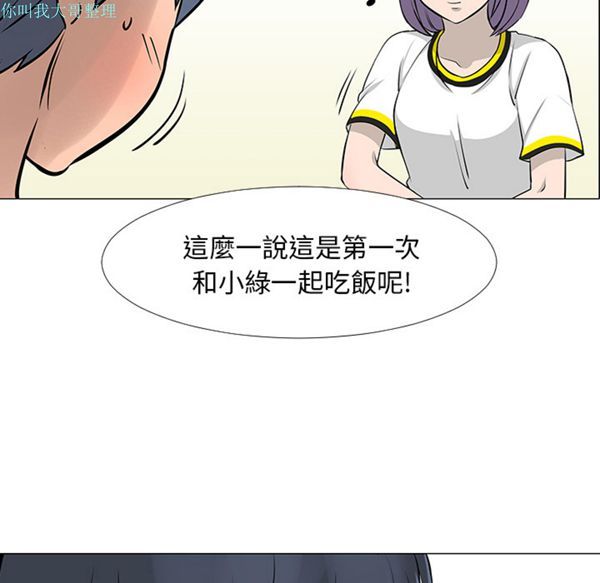 每天忍耐的男人 第16话 第23页