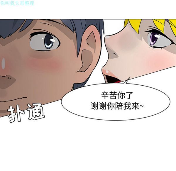 每天忍耐的男人 第17话 第58页