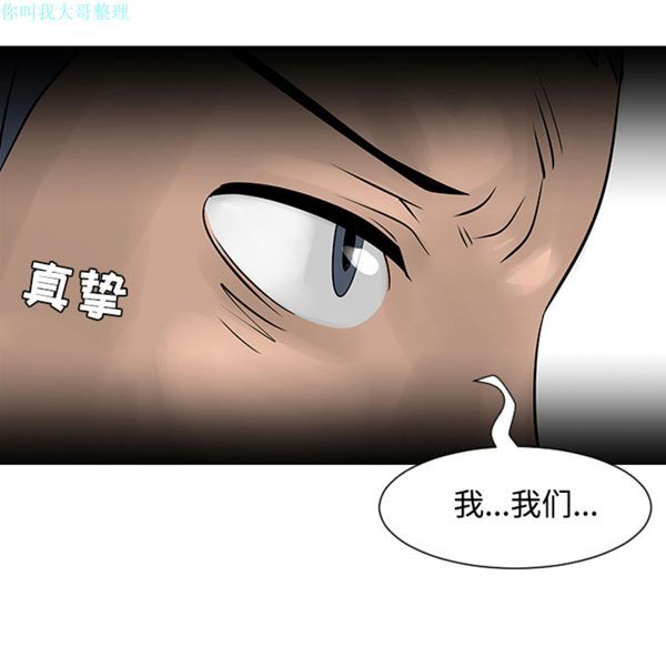每天忍耐的男人 第17话 第71页