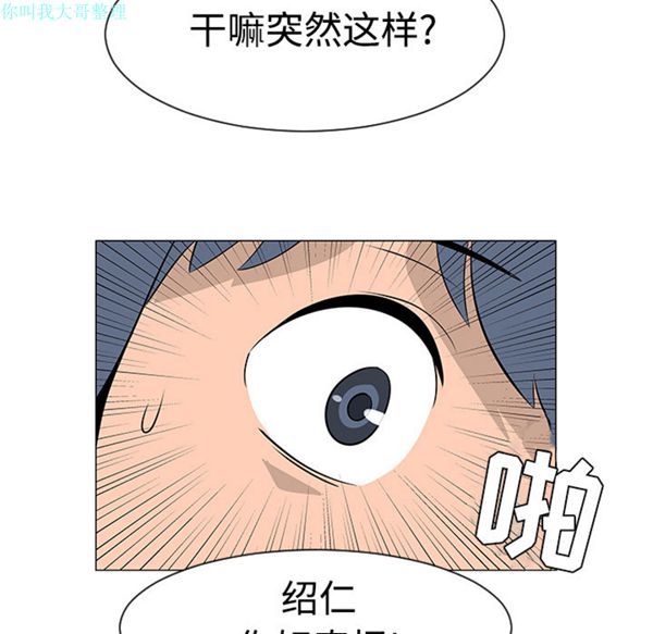 每天忍耐的男人 第17话 第74页
