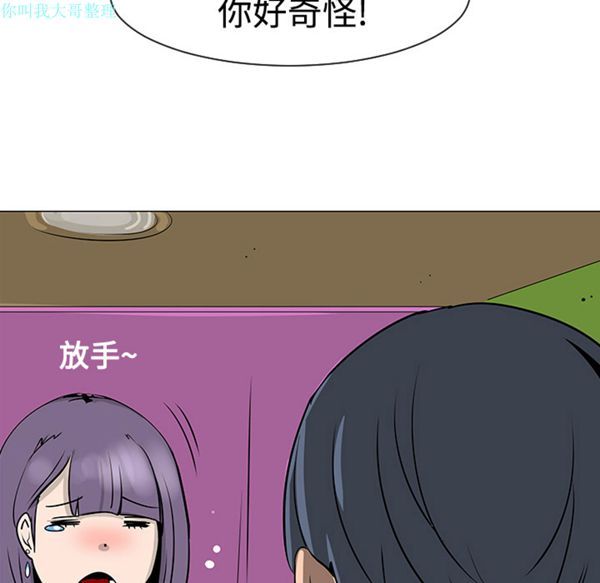 每天忍耐的男人 第17话 第75页