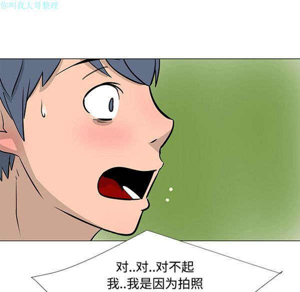 每天忍耐的男人 第17话 第77页