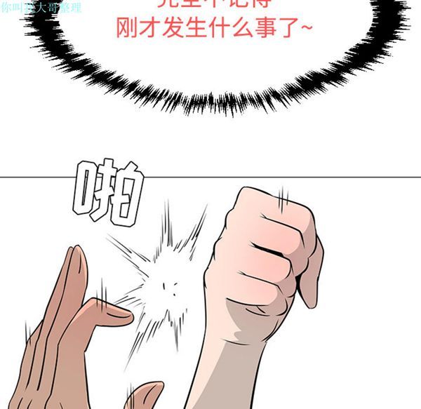 每天忍耐的男人 第17话 第79页