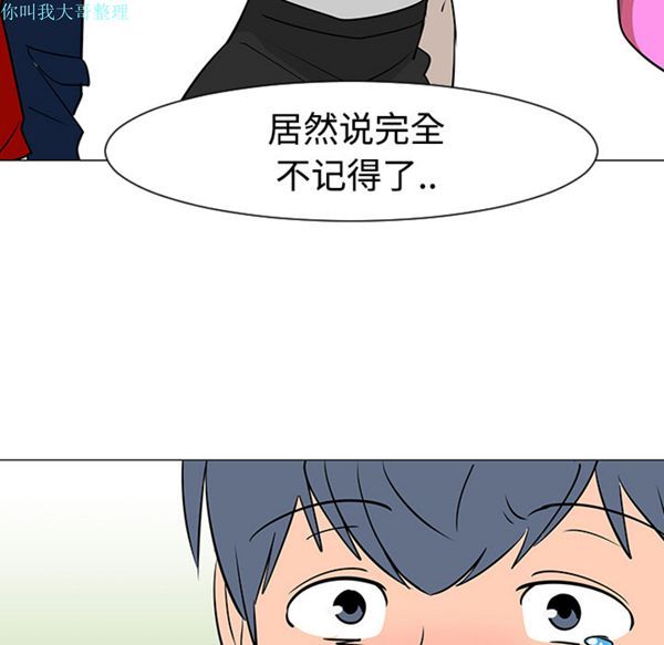 每天忍耐的男人 第17话 第83页