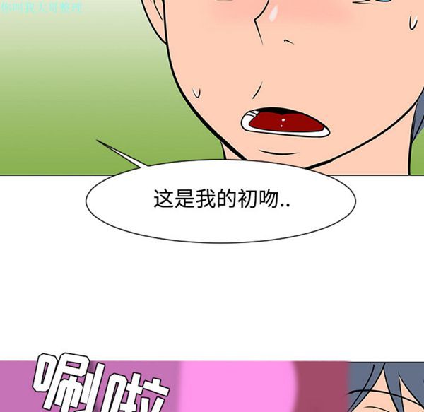 每天忍耐的男人 第17话 第84页