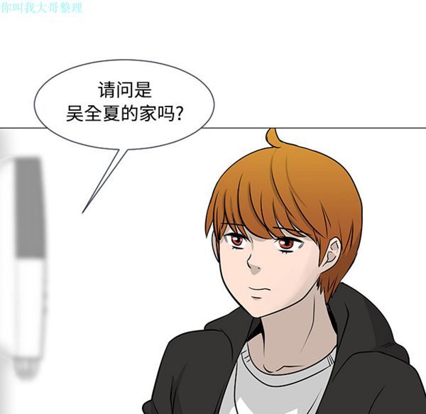 每天忍耐的男人 第17话 第93页