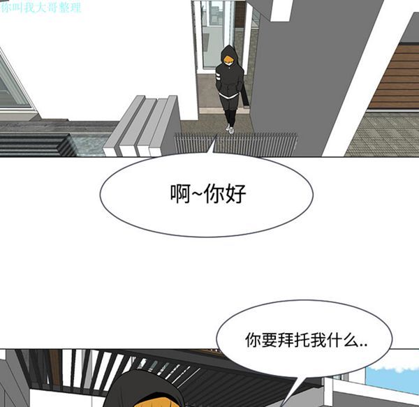 每天忍耐的男人 第17话 第96页