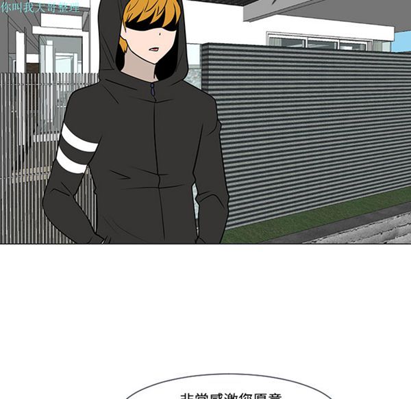 每天忍耐的男人 第17话 第97页