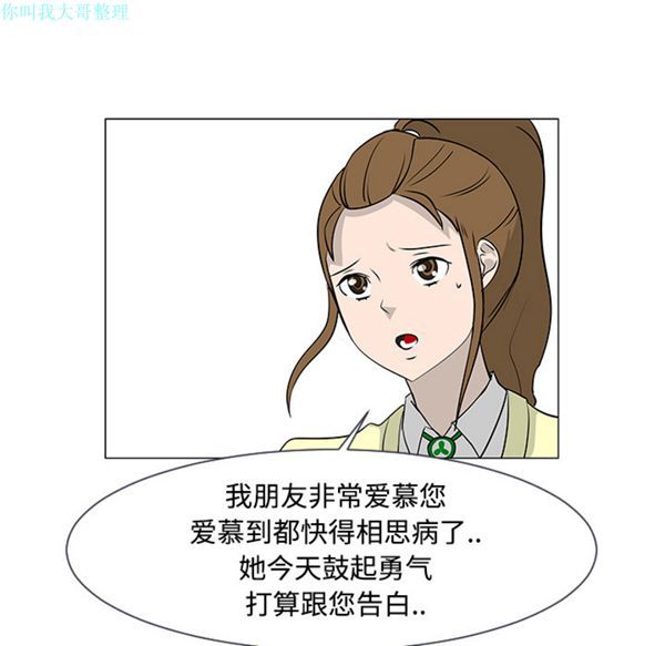 每天忍耐的男人 第17话 第100页