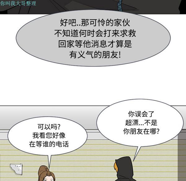 每天忍耐的男人 第17话 第104页