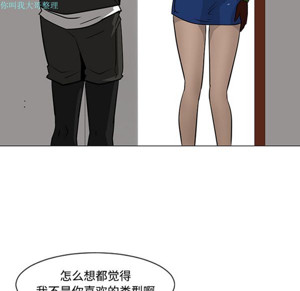 每天忍耐的男人 第18话 第23页