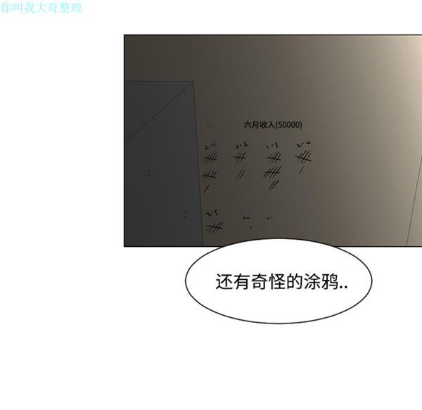 每天忍耐的男人 第18话 第10页