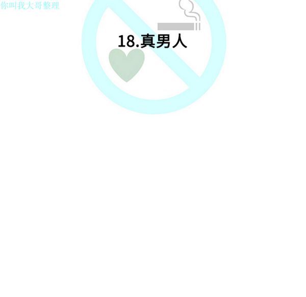 每天忍耐的男人 第18话 第16页