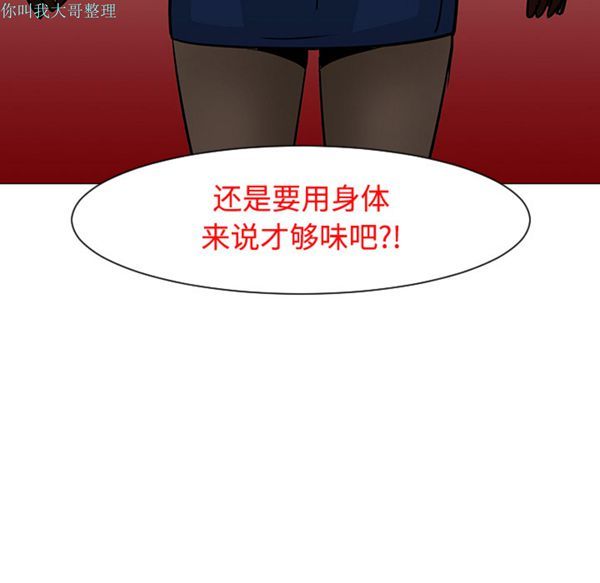 每天忍耐的男人 第18话 第49页